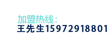 招商热线