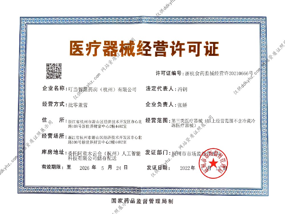 医疗器械经营许可证