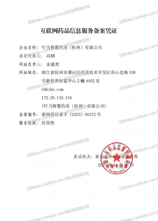 互联网药品信息服务资格证